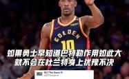 巴特勒新星出色防守表现惊艳，日本队未来可期！的简单介绍