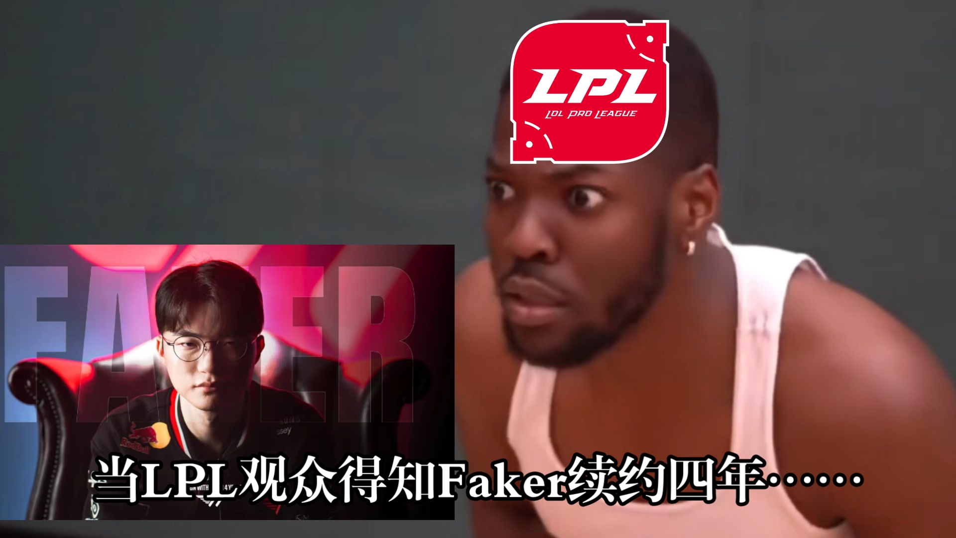 Faker重返赛场，夺冠首场状态出色，巴塞罗那观众沸腾！